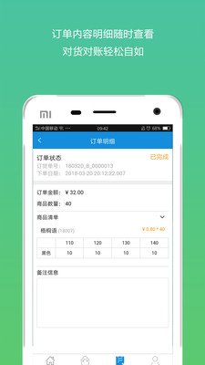 閃訂寶訂貨  v1.2.8圖4