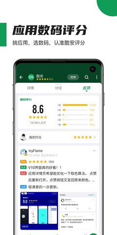 酷安正式版  v10.3.1圖1