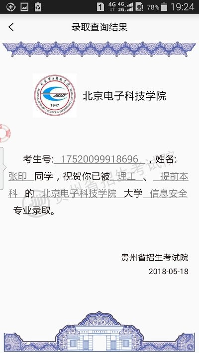 贵州招考app最新版本官网登录