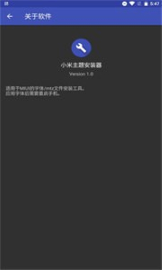 小米主題安裝器2024下載安卓手機(jī)版官網(wǎng)