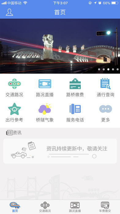 厦门路桥通  v1.1.1图1