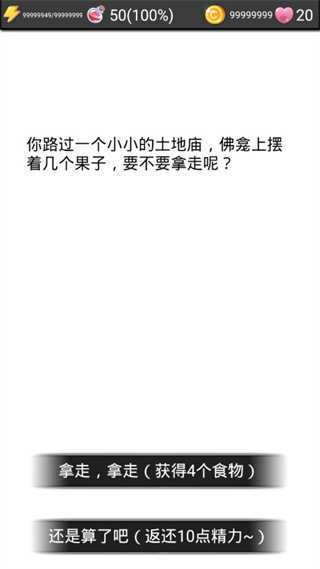 流浪日記2021破解版最新版本下載中文免費(fèi)  v0.402圖2