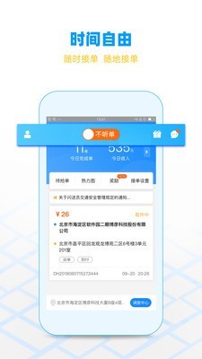 闪送员2022版  v7.9.12图1