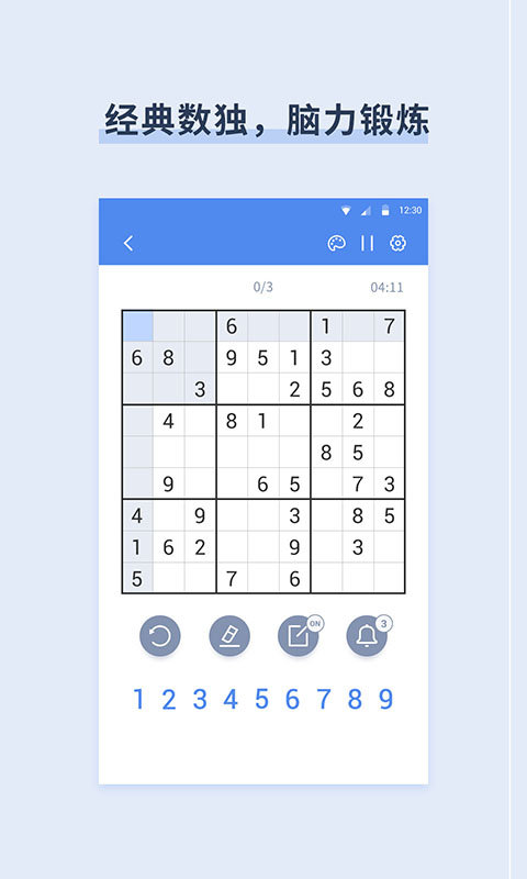 桔子数独游戏  v1.0.0图3