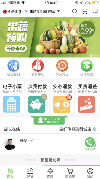 生鮮傳奇  v1.0.6圖1