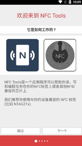 nfctoolspro安卓版本  v8.6.1图1