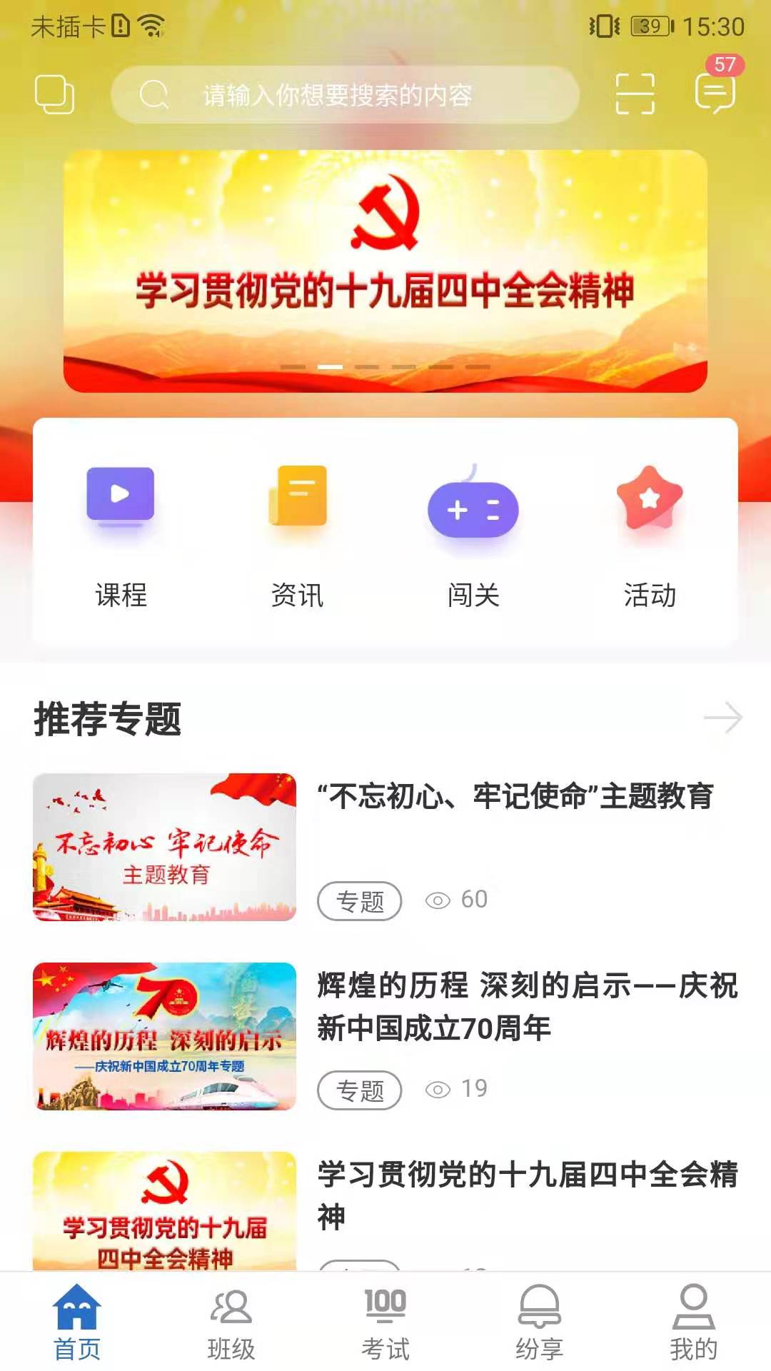 烟草网络学院  v5.3.5.5图1