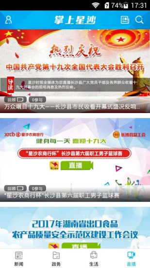 掌上星沙  v5.0.0.4图3