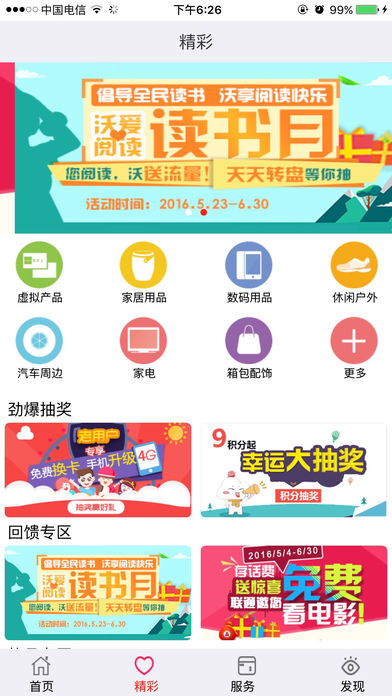 重庆联通  v5.4图3