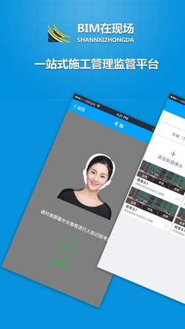 BIM在现场  v1.1.6图1