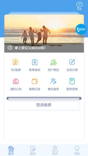 掌上爱众  v3.5.34图3