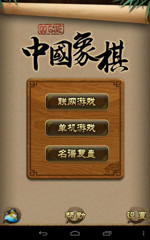 天天象棋手机版免费下载  v4.0.2.5图4