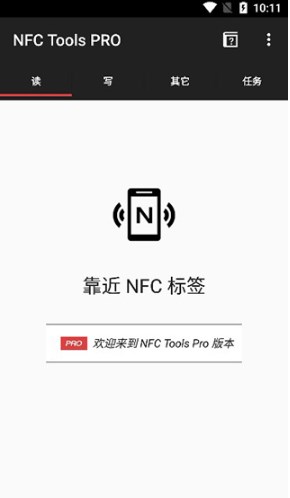 nfctoolspro安卓版本  v8.6.1圖2