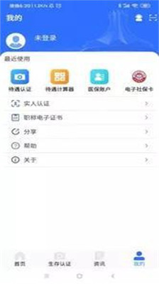 广西人社app人脸识别认证  v6.1.4图1