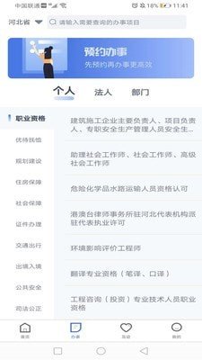 冀时办下载app  v2.1.3图2