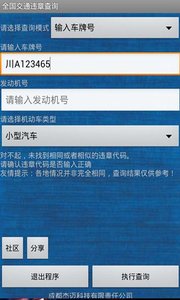 全國交通違章查詢  v3.2.0圖2