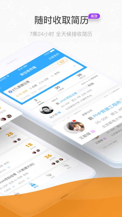 嗖嗖人才  v2.2.0图2