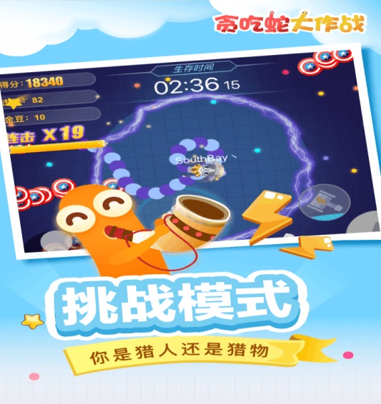 贪吃蛇大作战2018旧版下载  v4.3.5.2图3