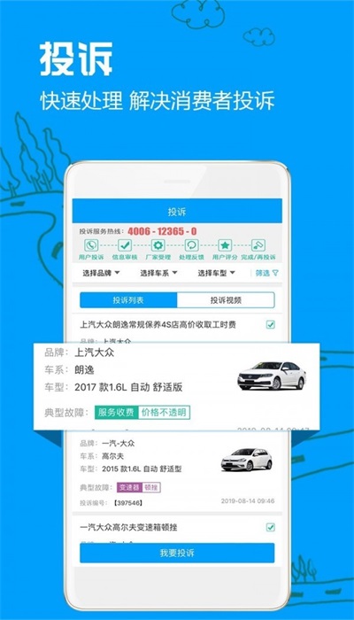 车质网下载  v3.6.7图3