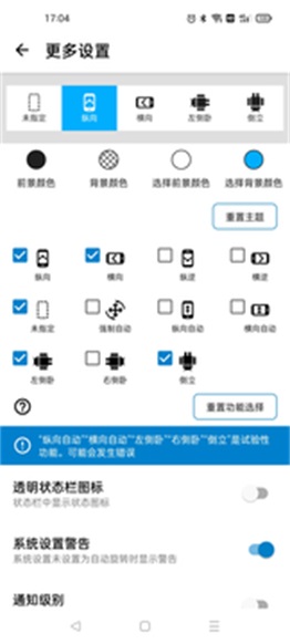 屏幕方向管理器华为平板  v1.0.6图1