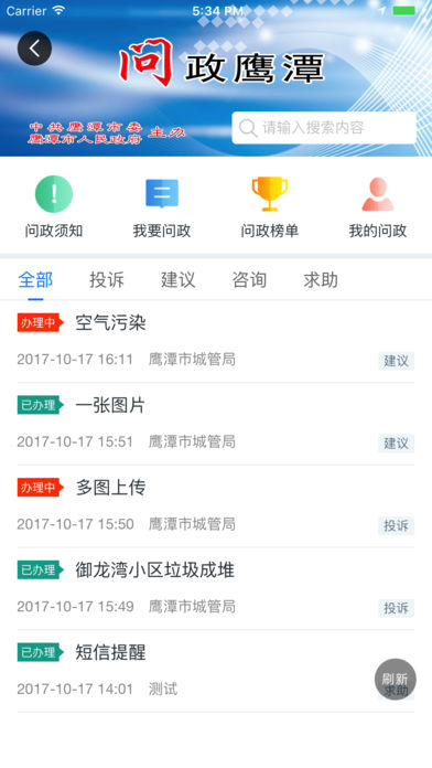 鹰潭在线  v3.8.00图4