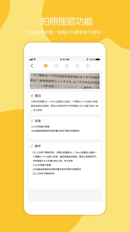 叮当同学app下载安装  v1.0.0图2