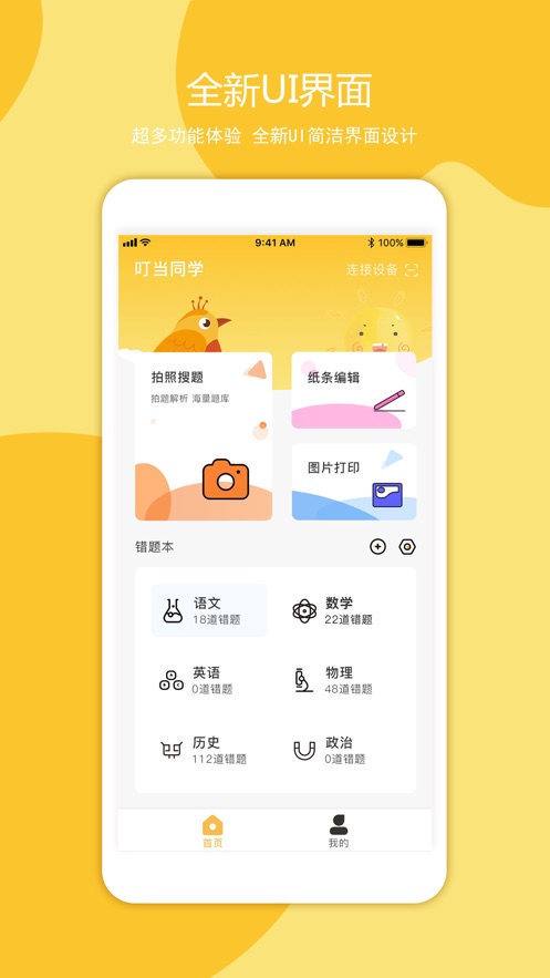 叮当同学app下载安装  v1.0.0图1