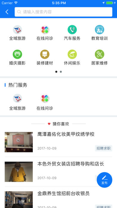 鷹潭在線  v3.8.00圖5