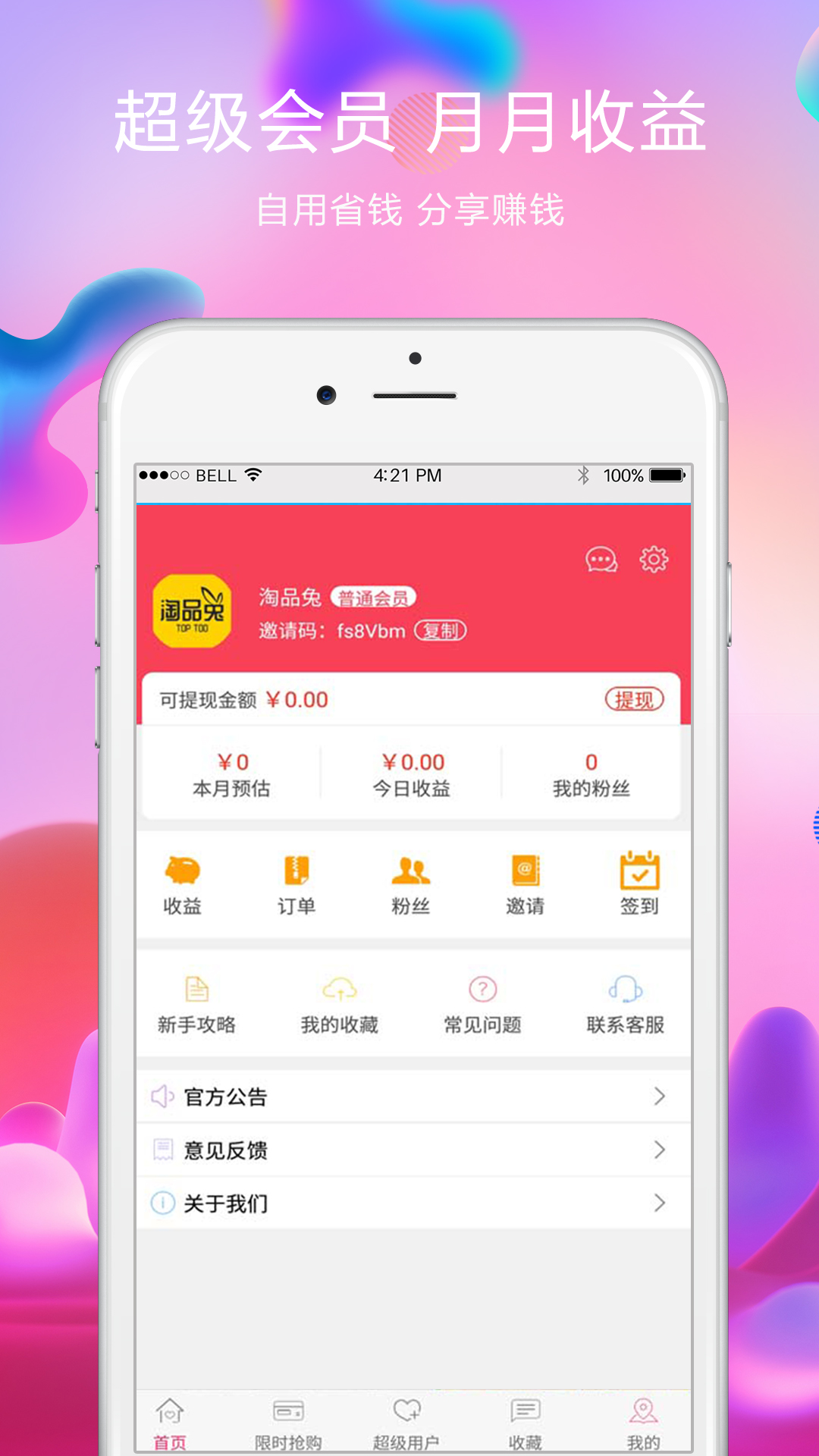 淘品兔  v1.4图2