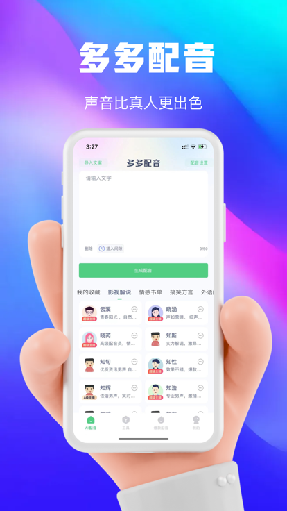 大饼ai变声器2024  v1.0.0图2