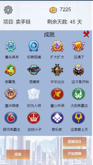 我有一个摆摊梦手机版  v1.1.0图2