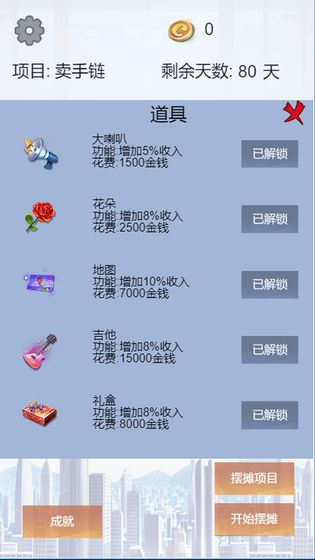 我有一个摆摊梦手机版  v1.1.0图4