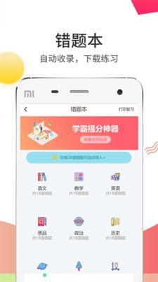 云閱卷最新版  v5.0.1圖2