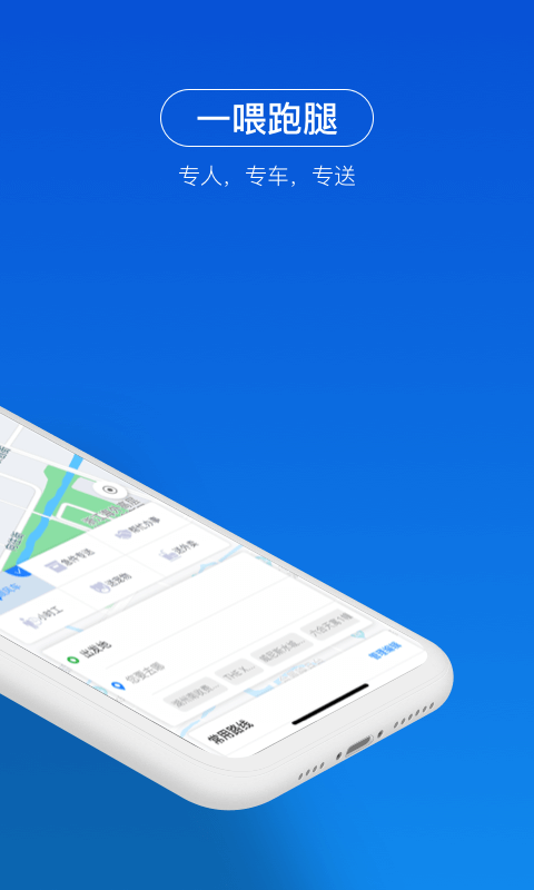 一喂顺风车官网下载  v3.0.5图1