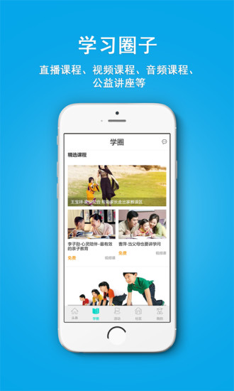 一生教育  v2.4.2图1