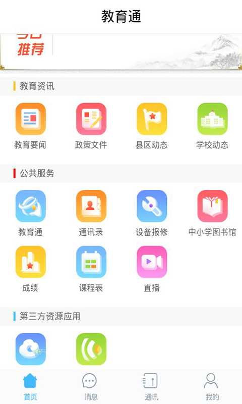 云科教育通  v3.8.3圖3