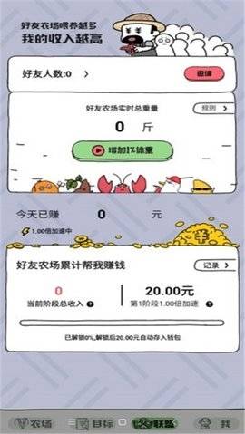 王者农场  v3.14.00图2