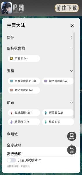 鸣潮地图工具最新版本下载官网安装  v1.0.0图1