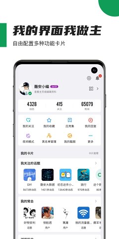 酷安网名  v10.3.1图2