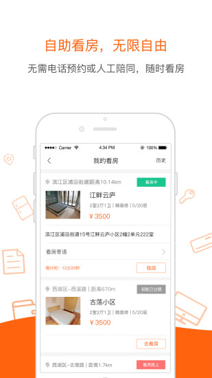 码天租房  v2.4.6图3