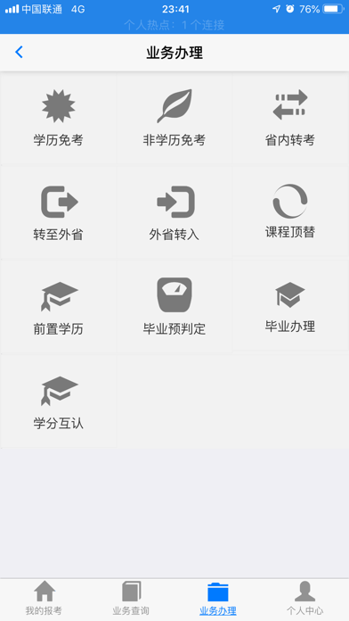 湖北自考app免费版官网下载  v2.2.4图2