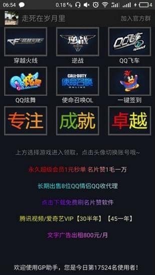 gp助手  v3.0图1