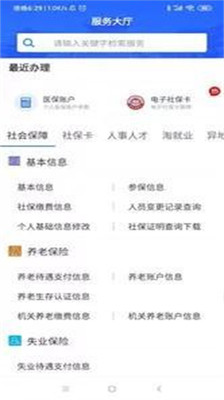 广西人社6.0.6  v6.1.4图2