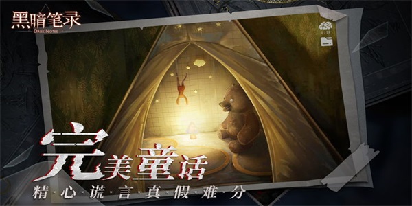 黑暗筆錄最新版  v1.0圖1