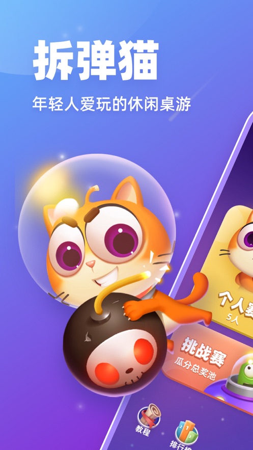 拆弹猫  v1.0图5