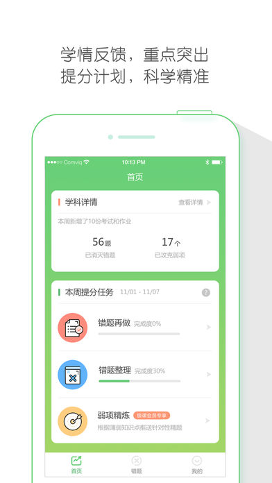 极课同学  v3.5.7图1