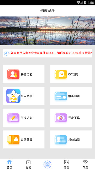 好玩的盒子  v1.0.0图2