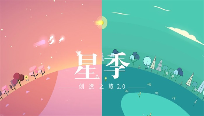 星季最新版下载  v1.0图2