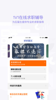 好好面试导师端  v1.4.4图1