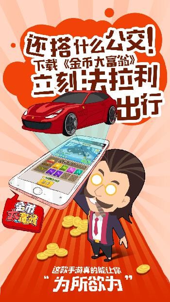 金币大富翁安卓版  v1.2.4图3